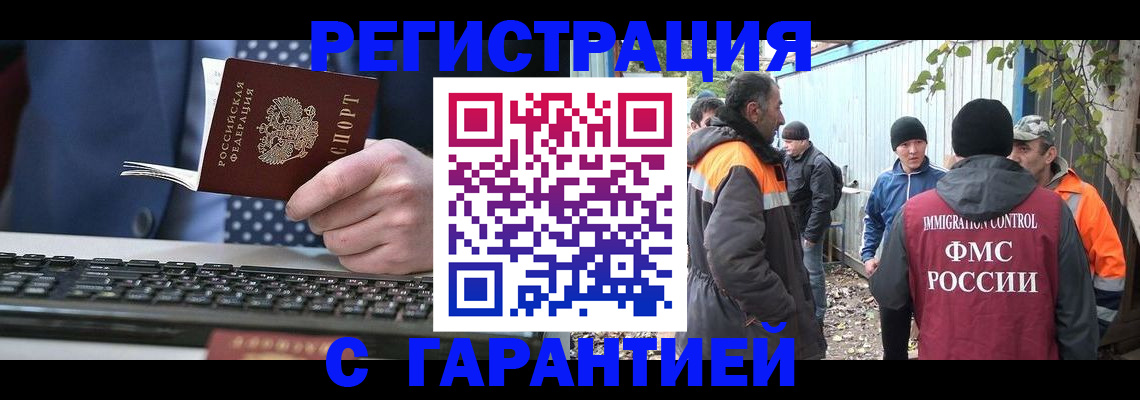 прописка иностранных граждан в Краснозаводске