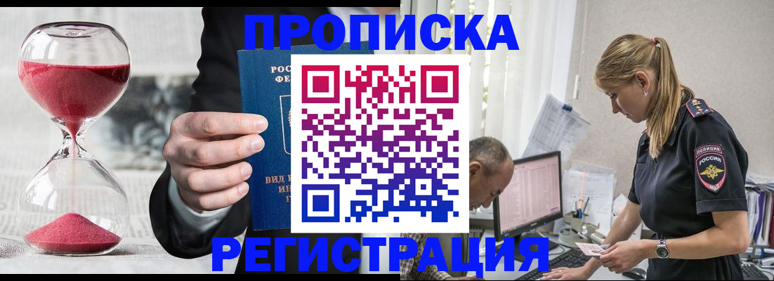 временная регистрация для всех в Краснозаводске