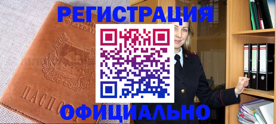 прописка законно в Краснозаводске