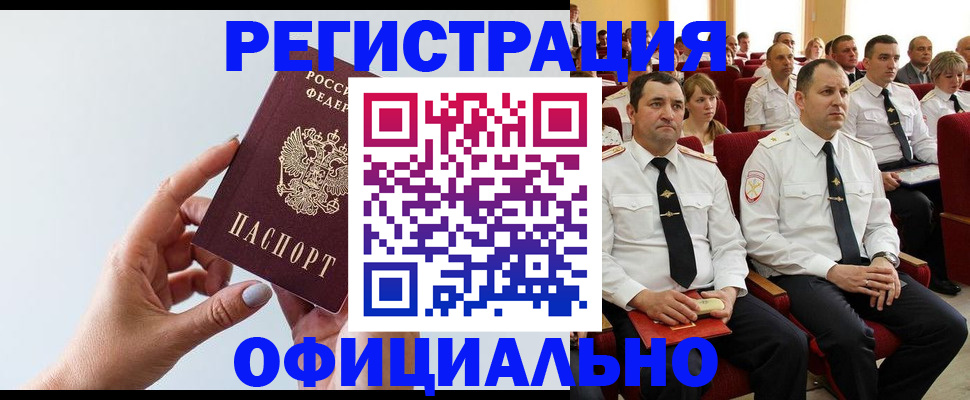 временная регистрация недорого в Краснозаводске