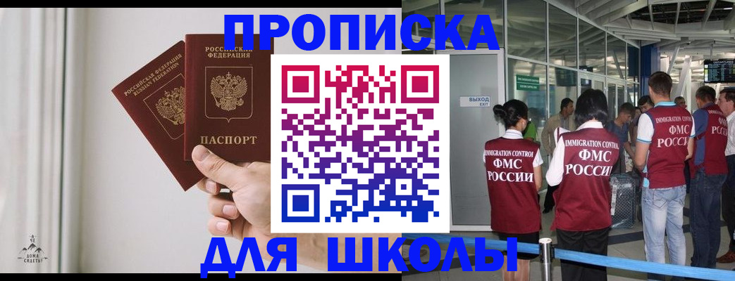 прописка от собственника в Краснозаводске